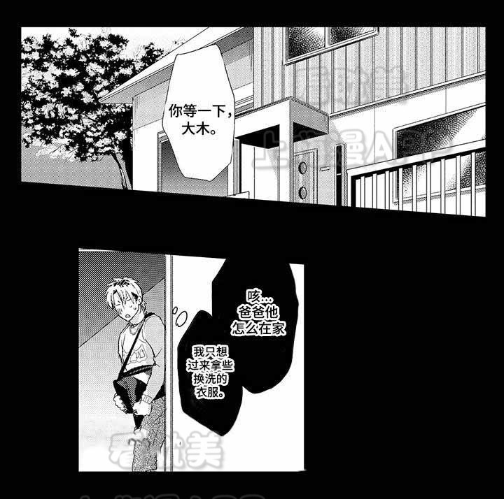 办公室恋情漫画,第31话1图