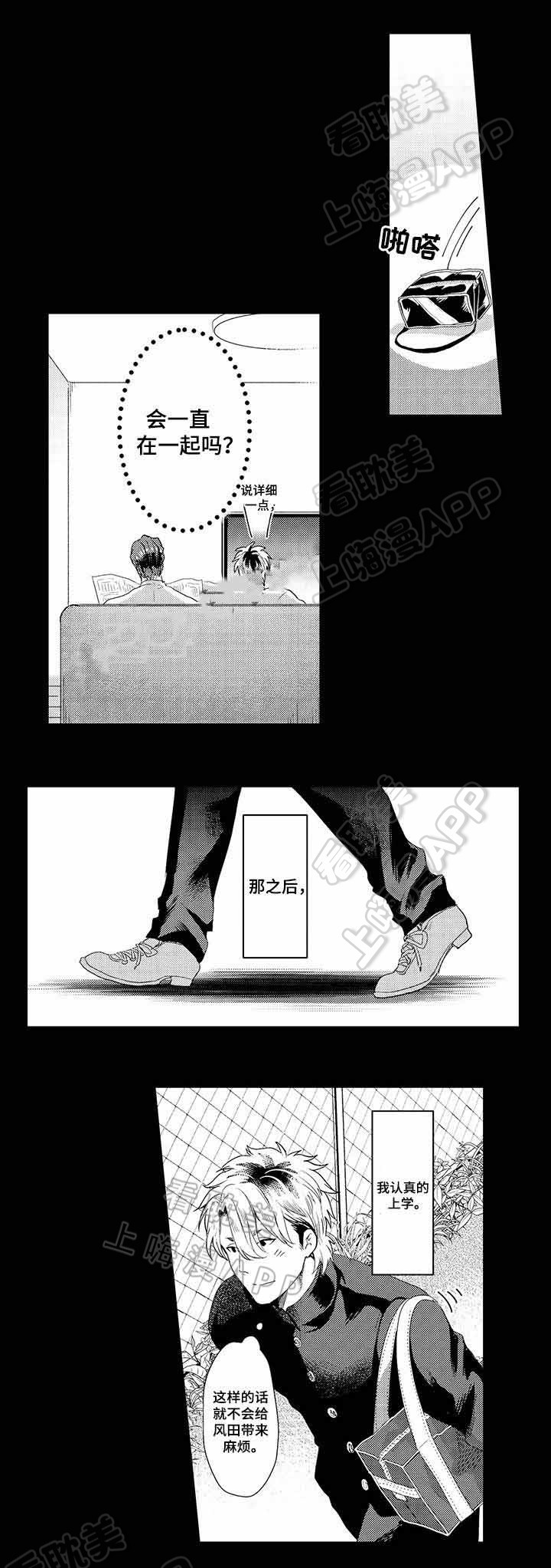 办公室恋情漫画,第31话3图