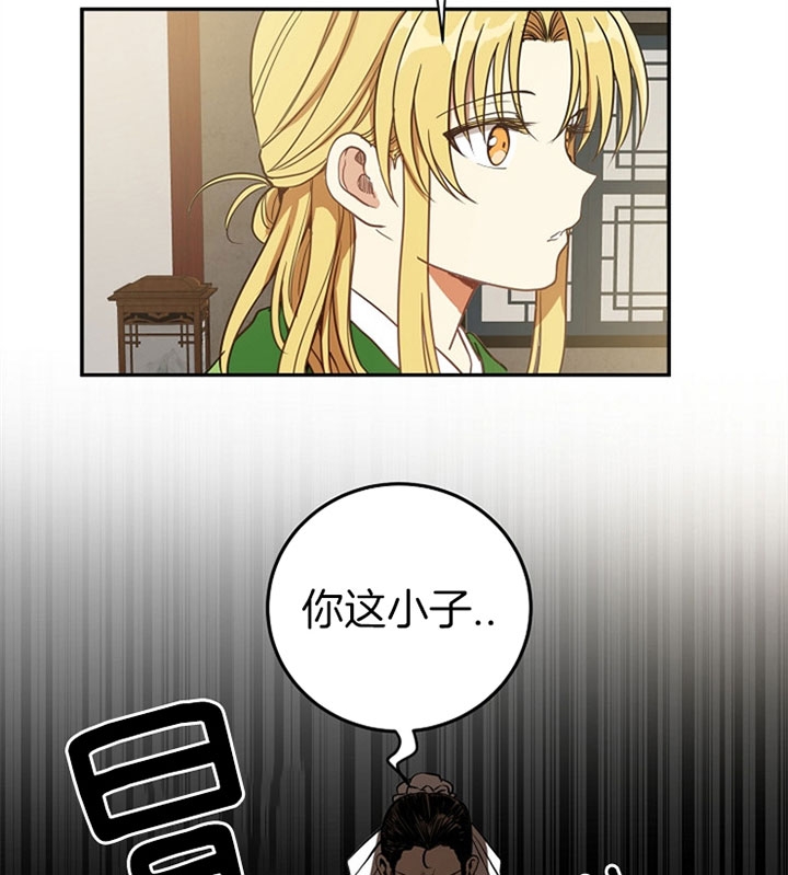 君上臣下第漫画,第16话5图