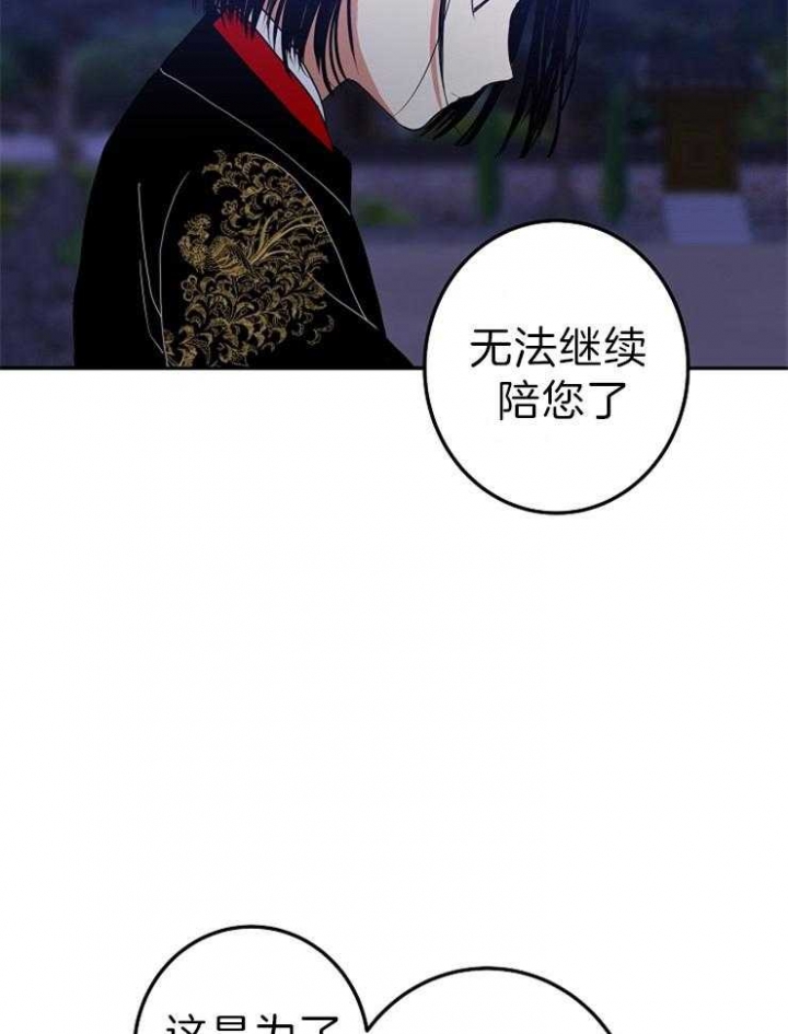 君上臣下漫画的原著小说漫画,第53话4图