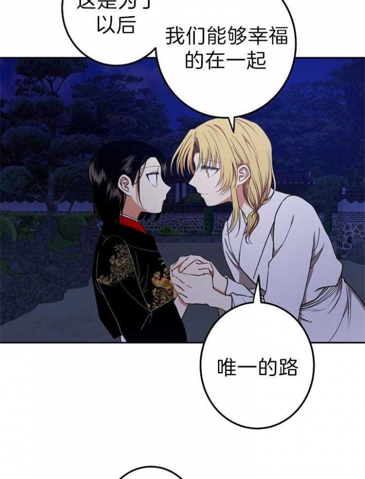 君上臣下漫画的原著小说漫画,第53话5图