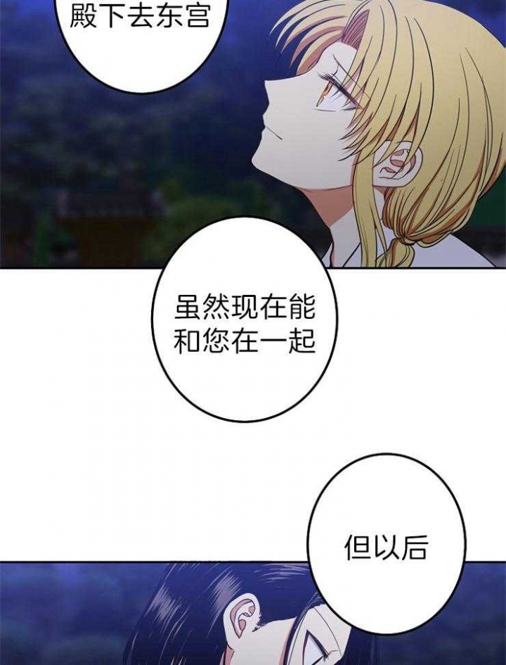 君上臣下漫画的原著小说漫画,第53话3图