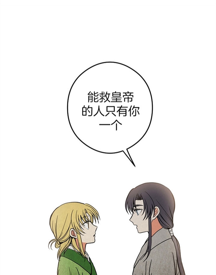 君上臣下漫画免费下拉式漫画漫画,第28话5图
