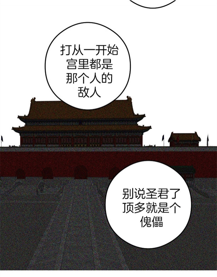 君上臣下漫画免费下拉式漫画漫画,第28话3图