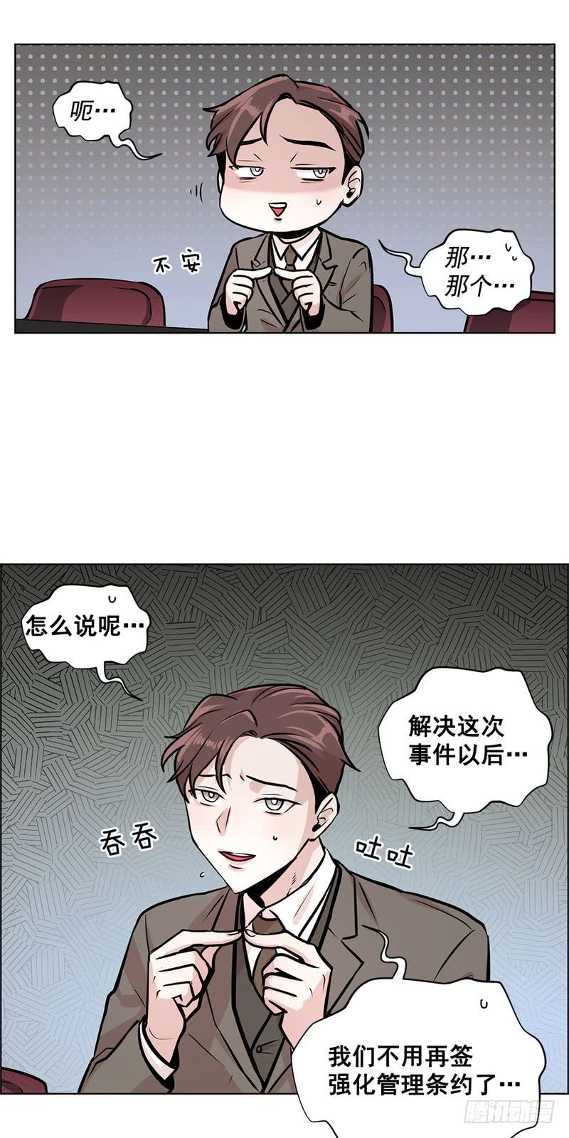 甜蜜的剧情介绍漫画,第32话4图
