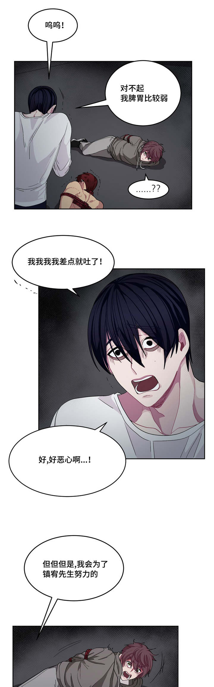 冬天来临歌曲漫画,第7章：捉摸不透2图