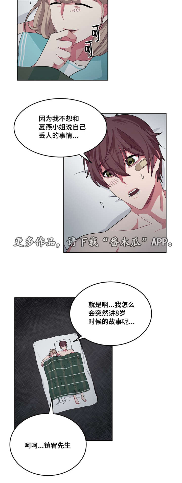 冬天来临小说免费阅读漫画,第21章：你真可爱3图