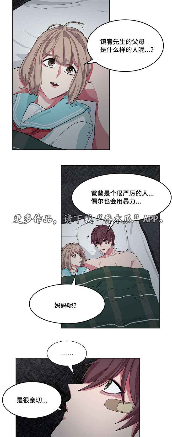 冬天来临小说免费阅读漫画,第21章：你真可爱5图