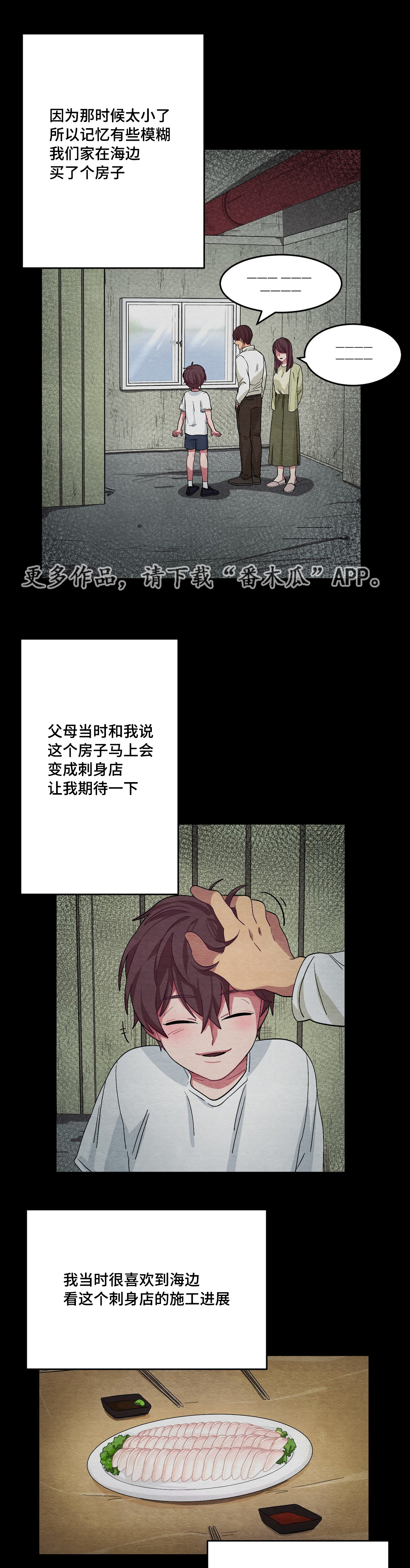 冬天来临小说免费阅读漫画,第21章：你真可爱1图
