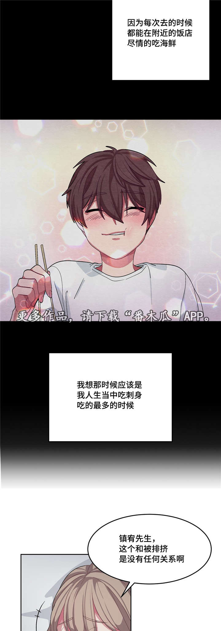 冬天来临小说免费阅读漫画,第21章：你真可爱2图