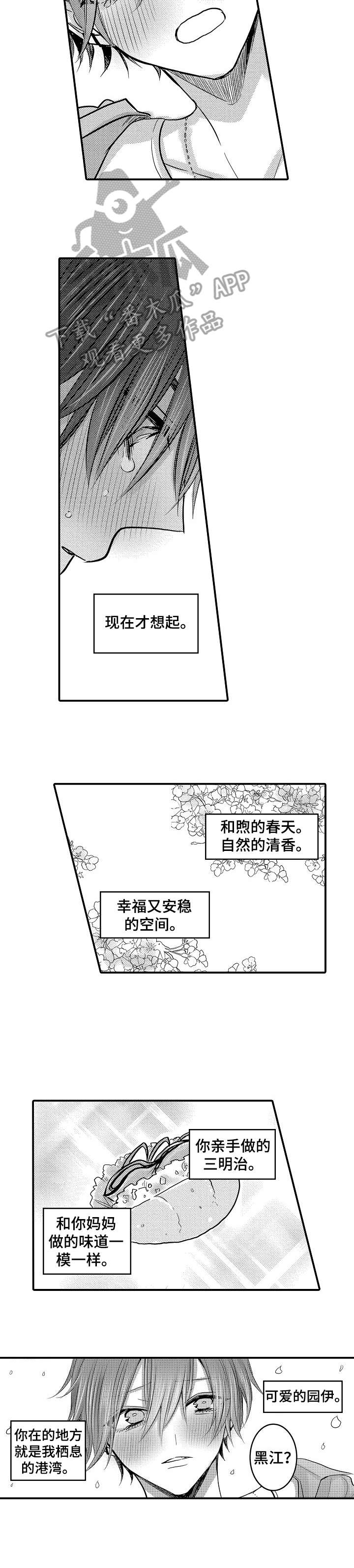 人身危机漫画全集免费下拉式漫画,第26章：家人【完结】2图