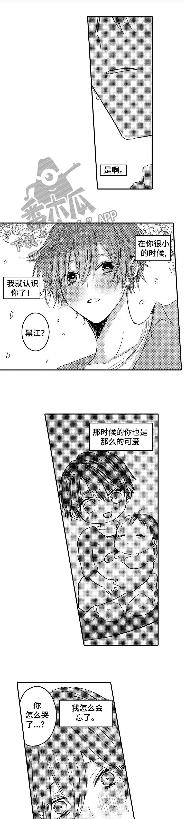 人身危机漫画全集免费下拉式漫画,第26章：家人【完结】1图
