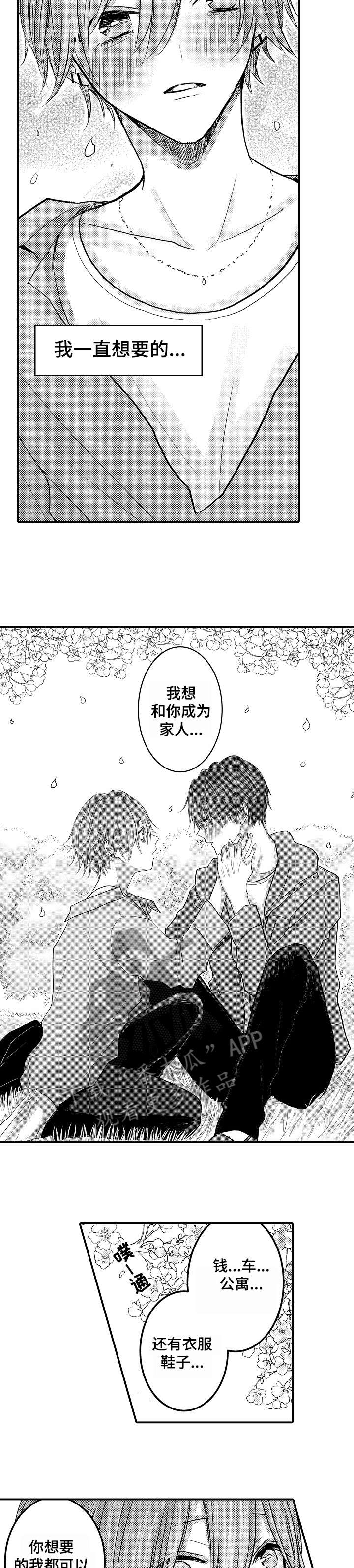 人身危机漫画全集免费下拉式漫画,第26章：家人【完结】4图