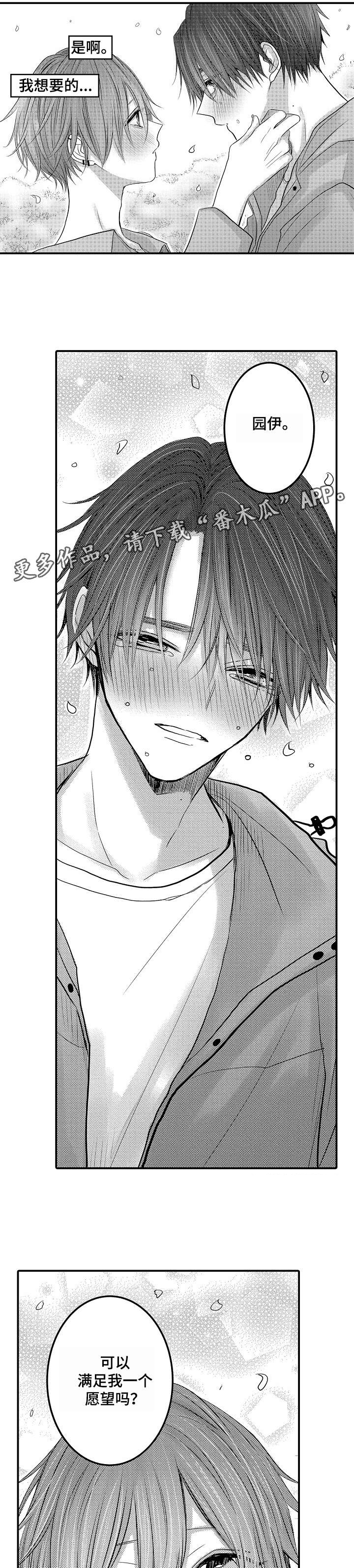 人身危机漫画全集免费下拉式漫画,第26章：家人【完结】3图
