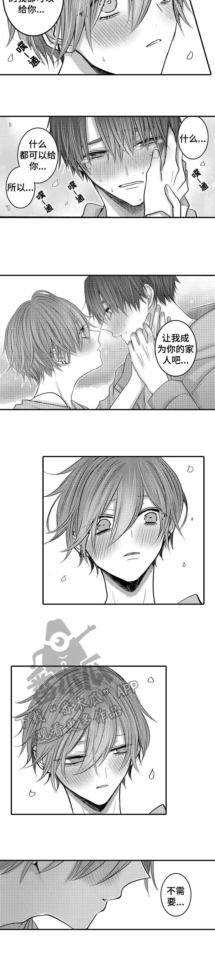 人身危机漫画全集免费下拉式漫画,第26章：家人【完结】5图