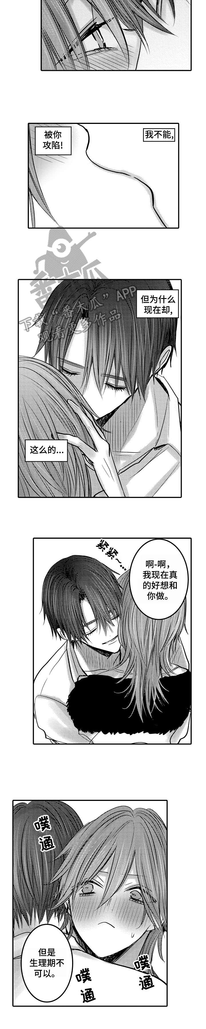 人身危机作者chifuyu漫画,第16章：不想分开5图