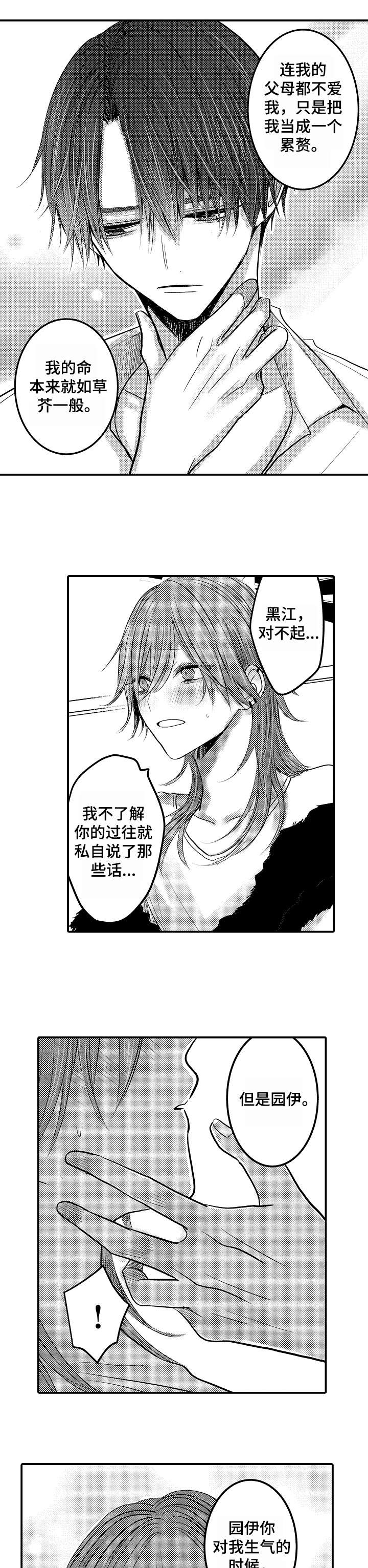 人身危机作者chifuyu漫画,第16章：不想分开2图