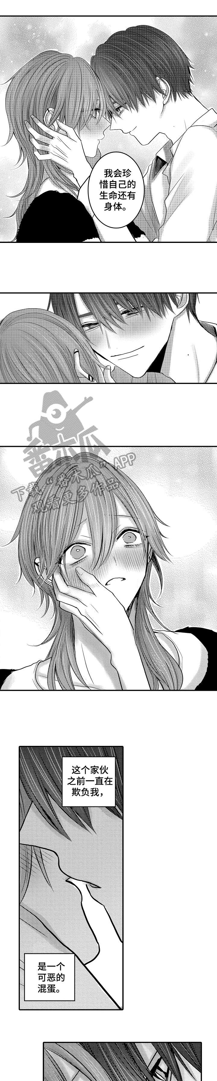 人身危机作者chifuyu漫画,第16章：不想分开4图
