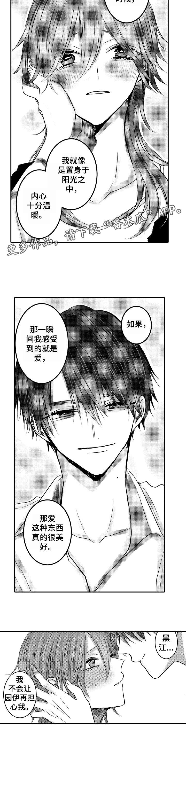 人身危机作者chifuyu漫画,第16章：不想分开3图