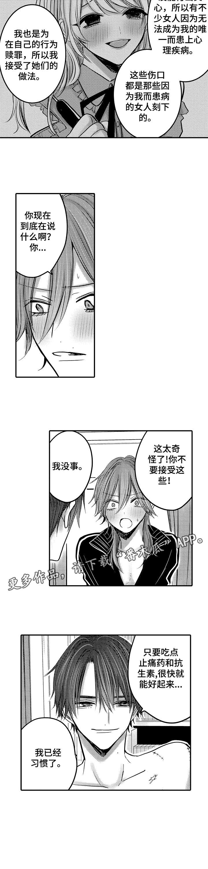人身危机终章漫画漫画,第10章：表情4图
