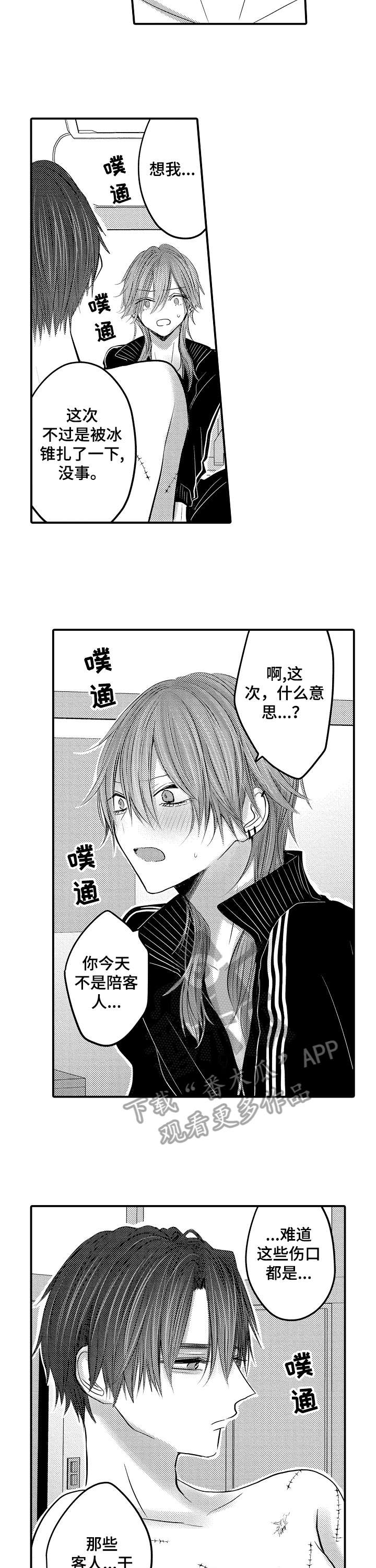 人身危机终章漫画漫画,第10章：表情2图