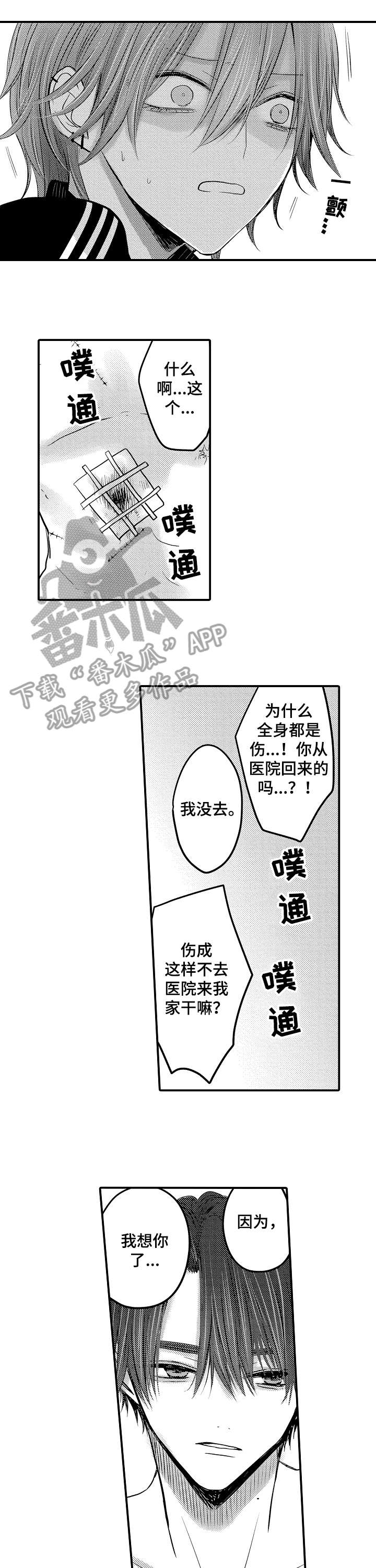 人身危机终章漫画漫画,第10章：表情1图