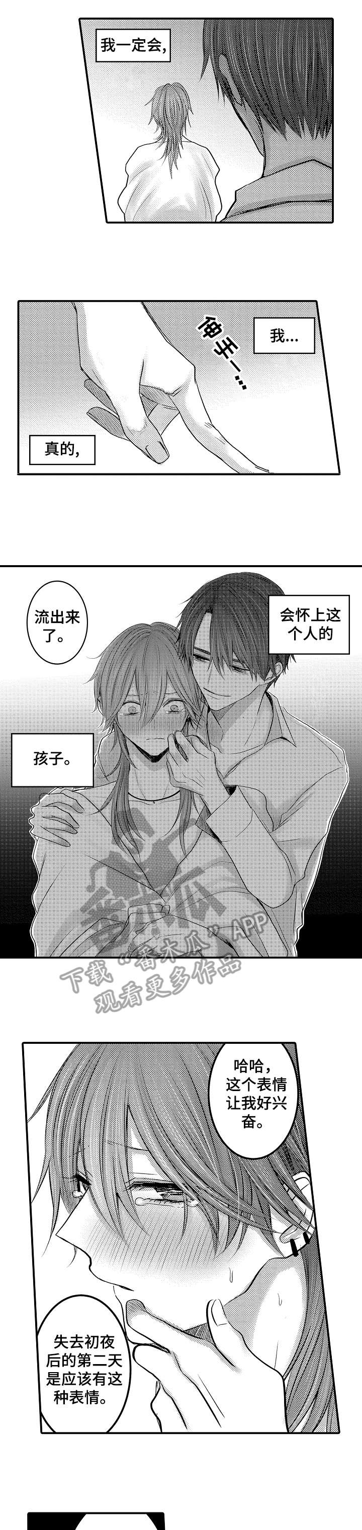 人身危机漫画txt漫画,第7章：我会5图