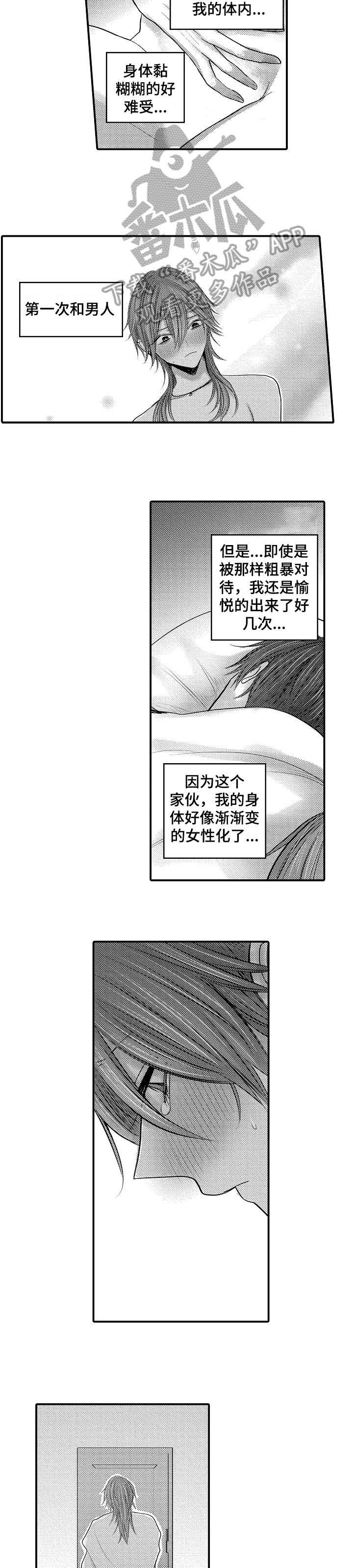 人身危机漫画txt漫画,第7章：我会3图