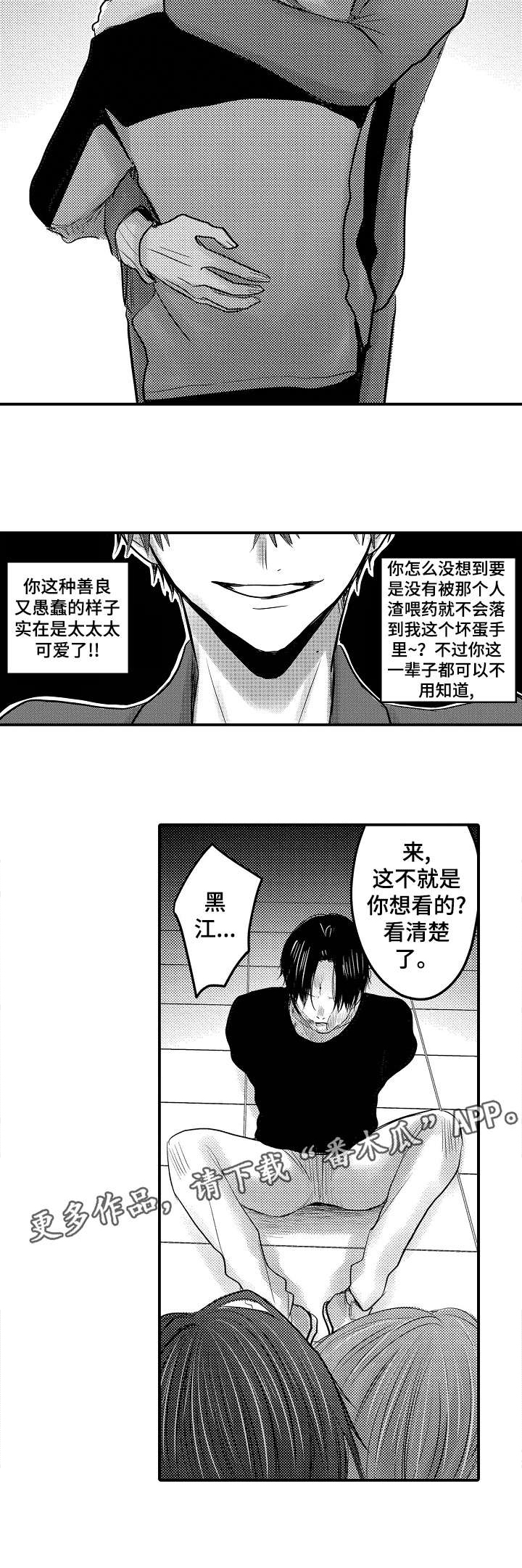人身危机漫画全集免费下拉式漫画,第20章：解决4图