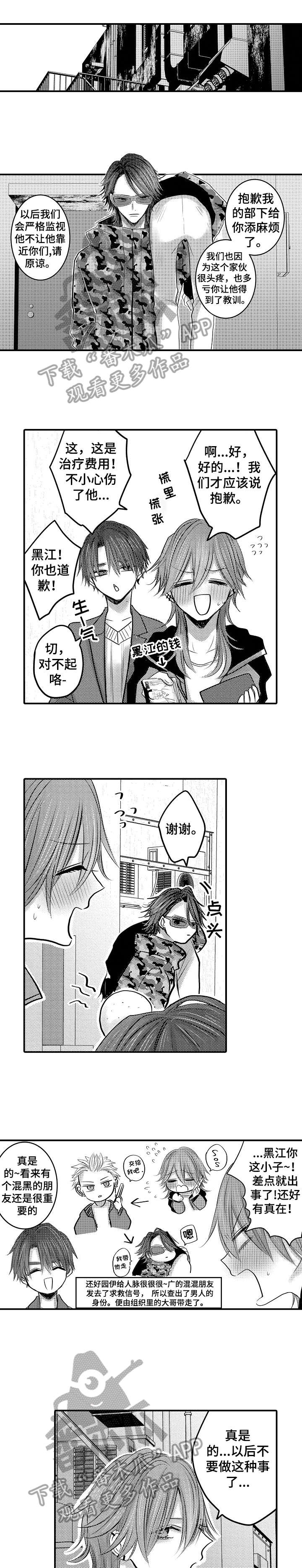 人身危机漫画全集免费下拉式漫画,第20章：解决5图