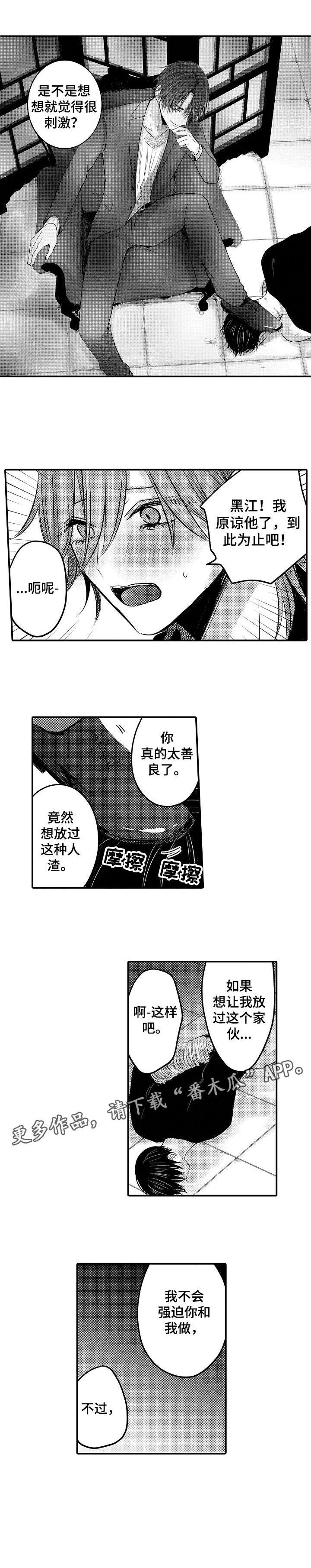 人身危机漫画全集免费下拉式漫画,第20章：解决1图