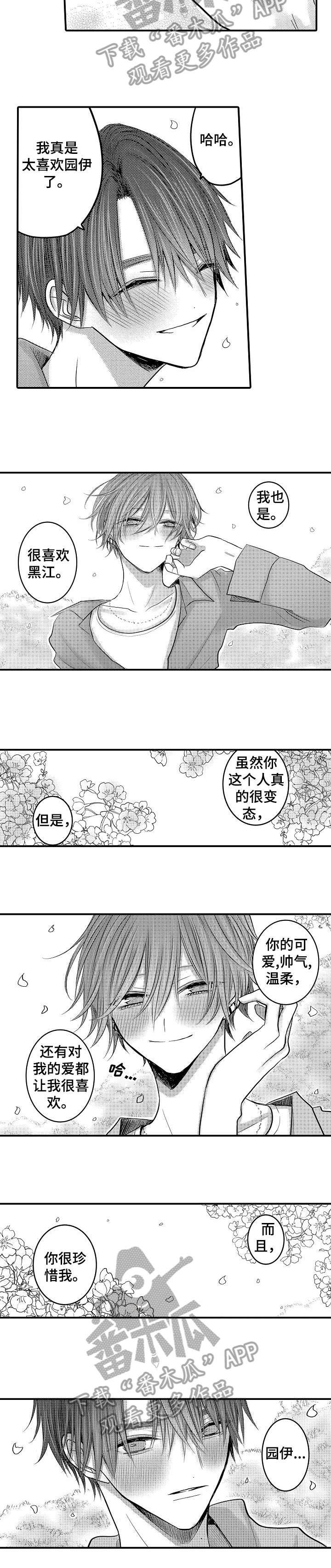 人身危机漫画完整在线观看漫画,第25章：好好生活2图