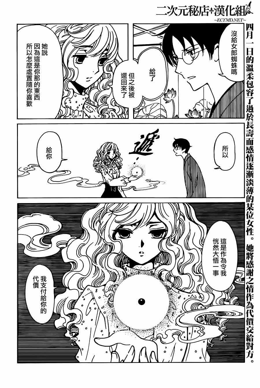 xxxholic恢复连载会有动漫吗漫画,第43话2图