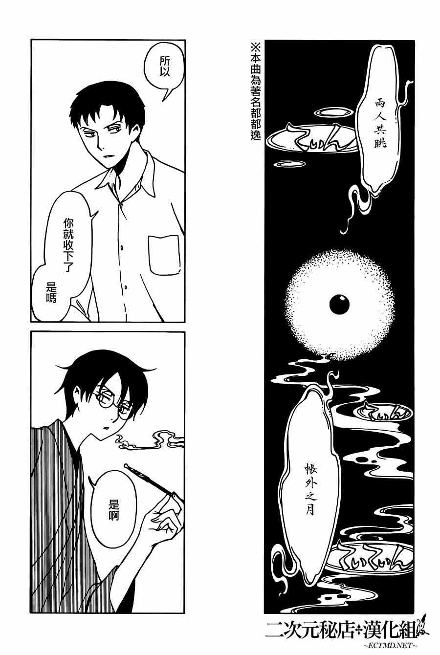 xxxholic恢复连载会有动漫吗漫画,第43话5图