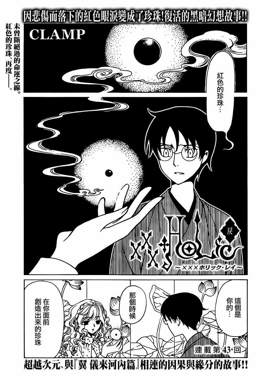 xxxholic恢复连载会有动漫吗漫画,第43话1图