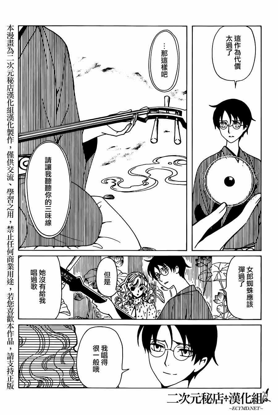 xxxholic恢复连载会有动漫吗漫画,第43话3图