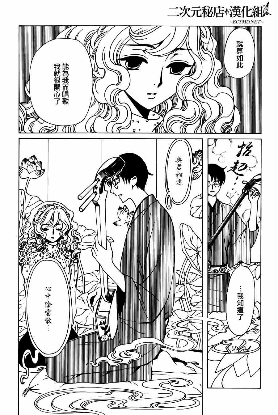 xxxholic恢复连载会有动漫吗漫画,第43话4图