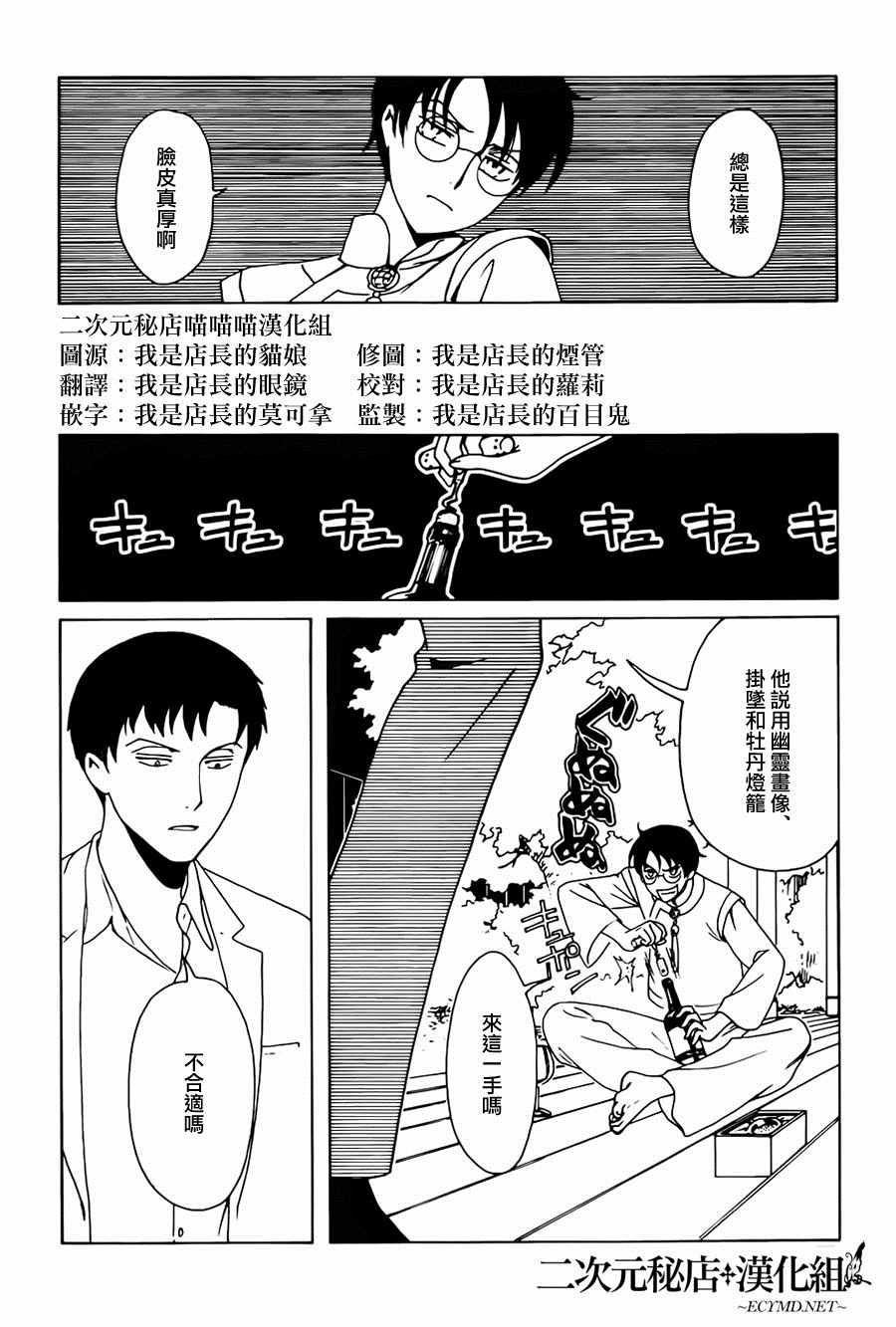 xxxholic第一季在线高清观看漫画,第51话3图
