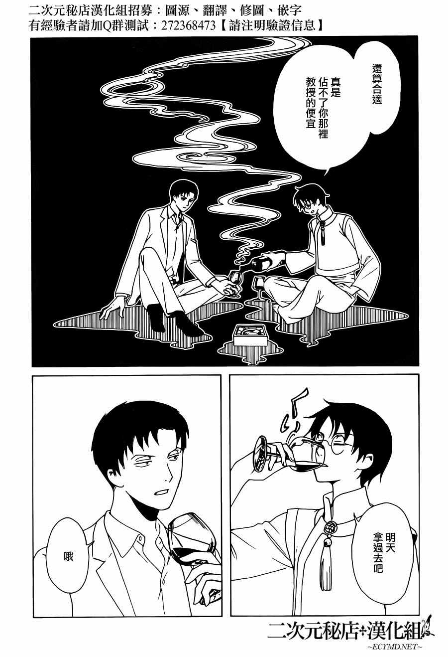 xxxholic第一季在线高清观看漫画,第51话4图