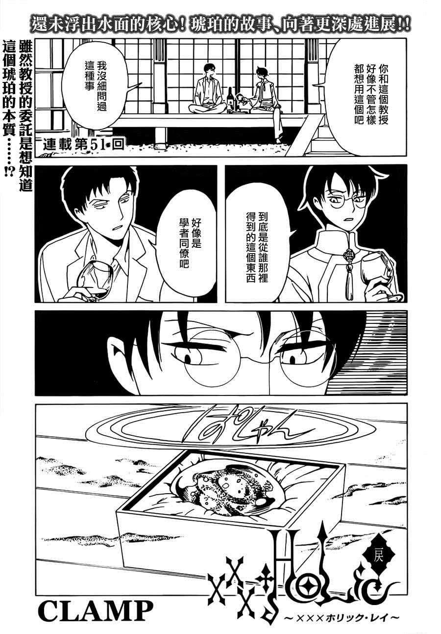 xxxholic第一季在线高清观看漫画,第51话1图