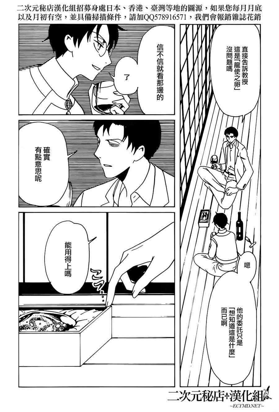 xxxholic第一季在线高清观看漫画,第51话5图