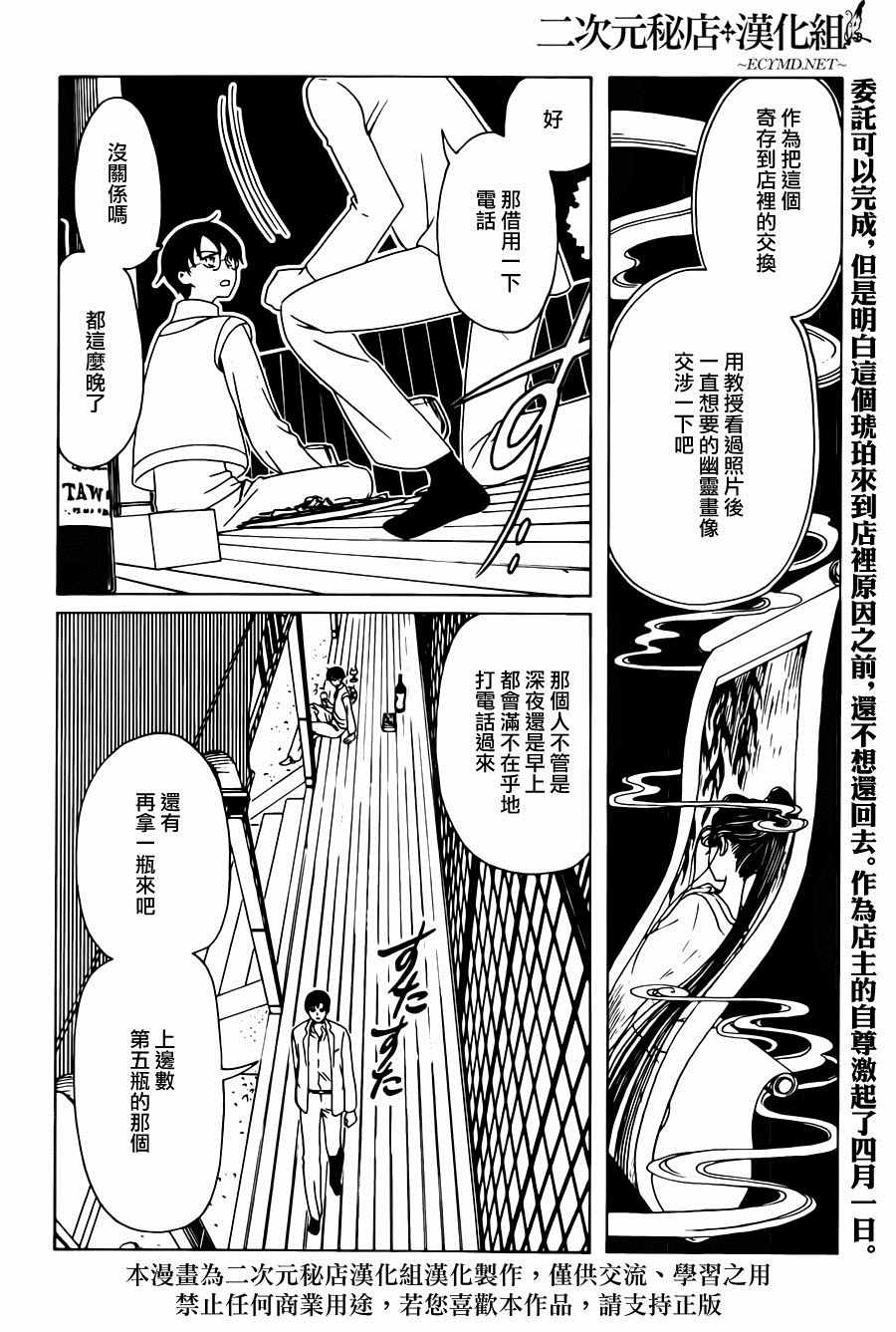 xxxholic第一季在线高清观看漫画,第51话2图