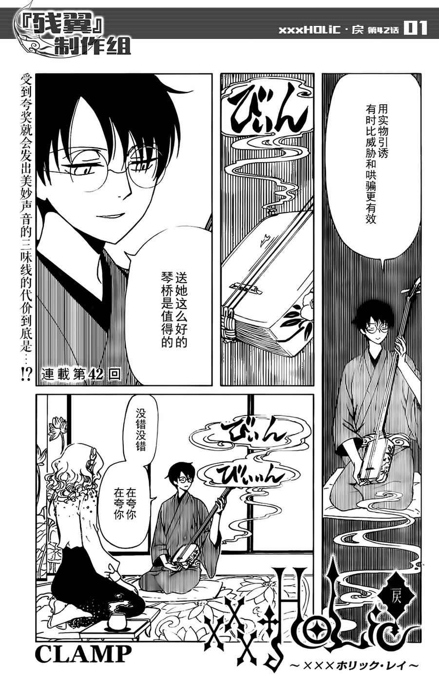 xxxholic作者漫画,第42话1图