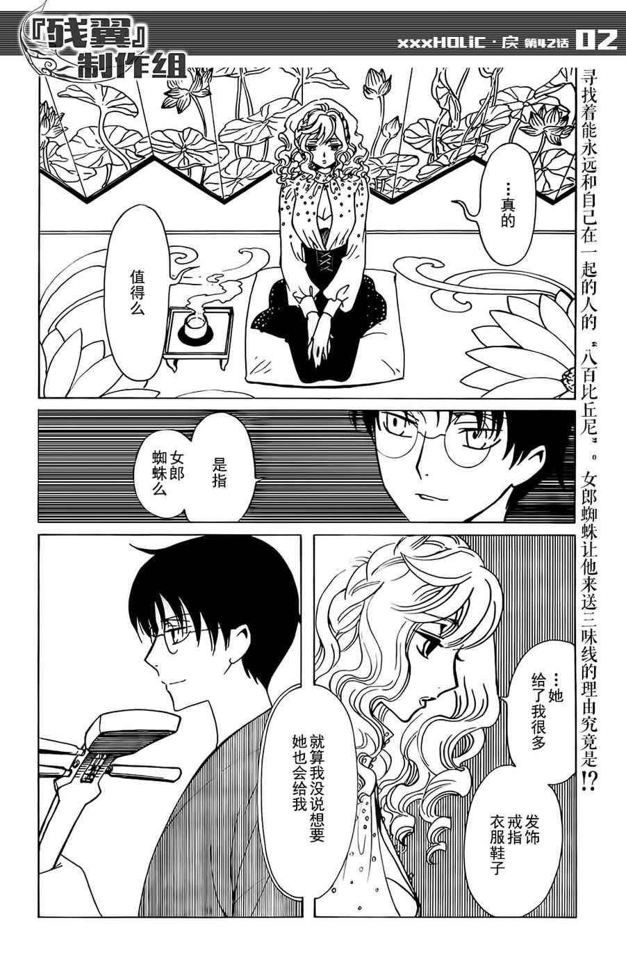 xxxholic作者漫画,第42话2图