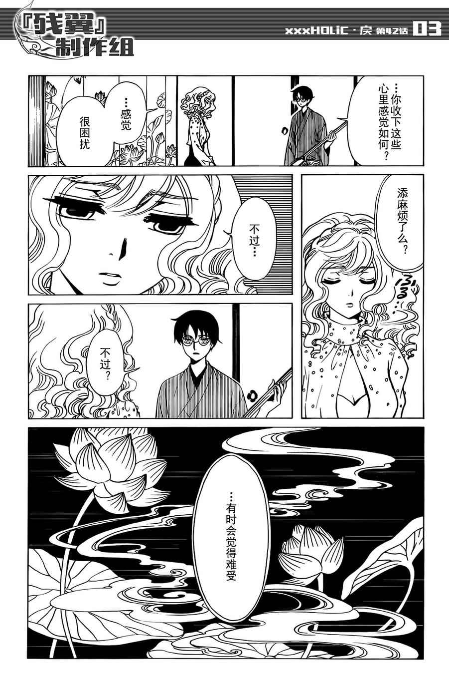 xxxholic作者漫画,第42话3图