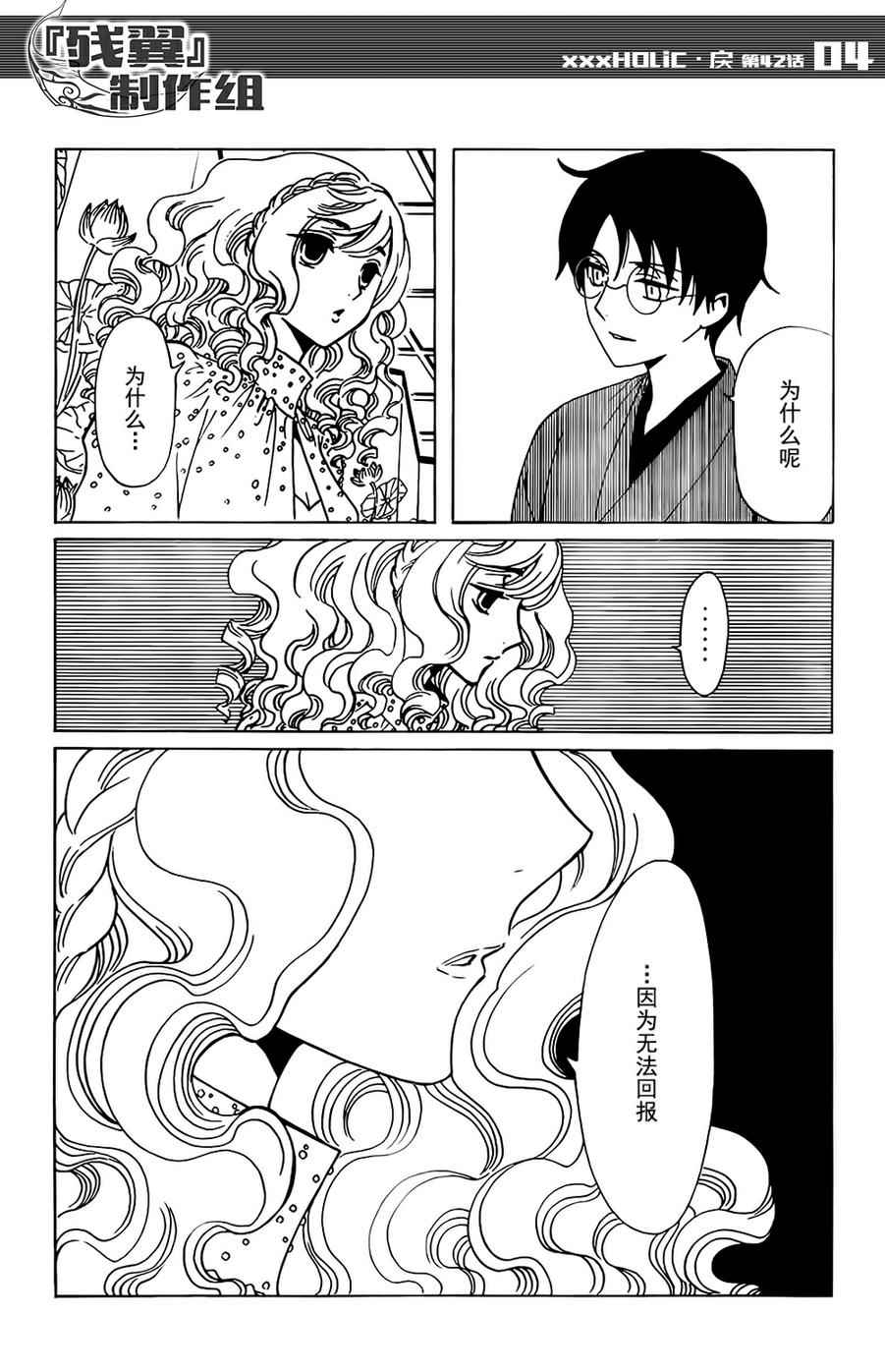 xxxholic作者漫画,第42话4图