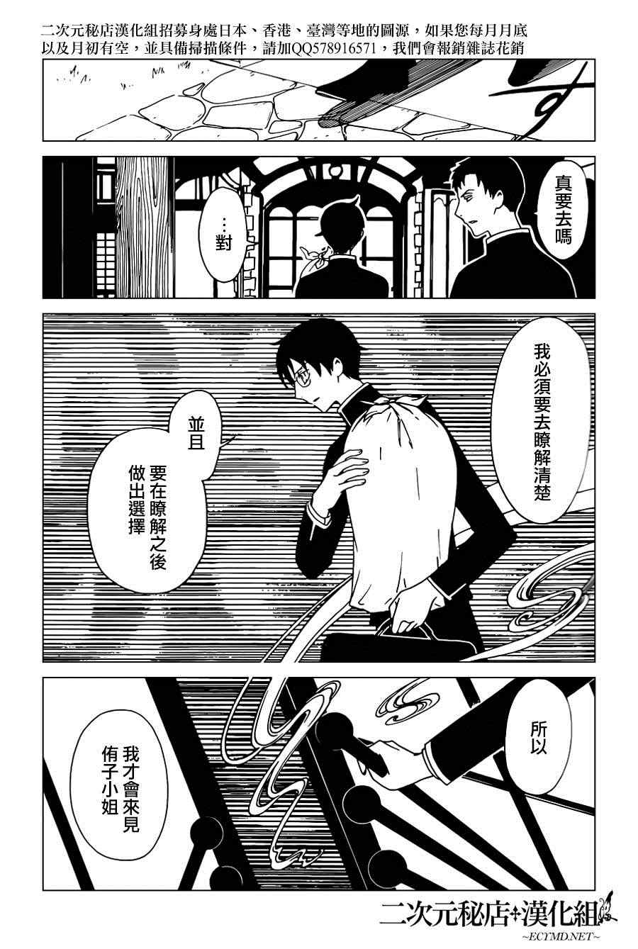 xxxholic剧场版解说漫画,第34话3图