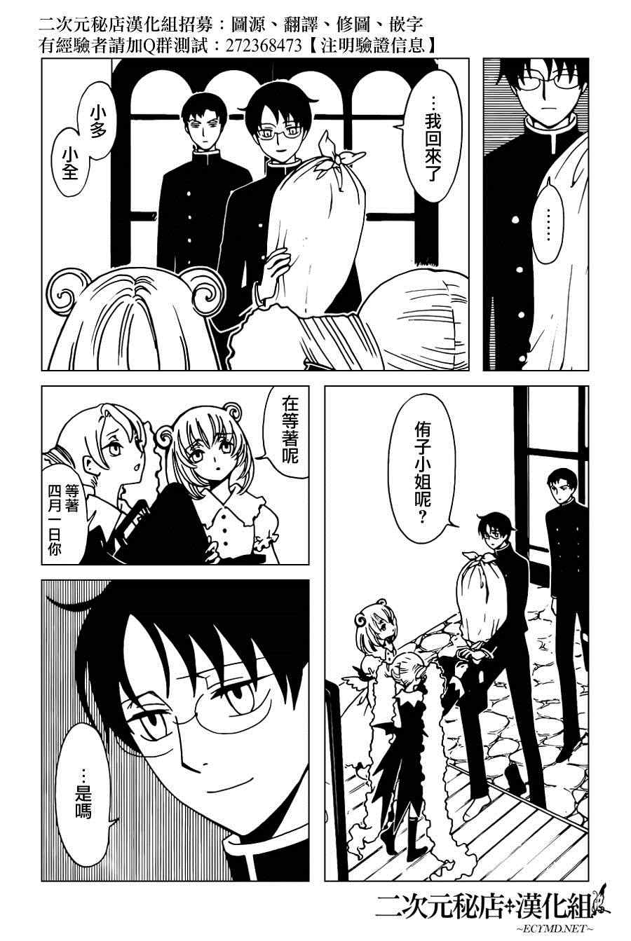 xxxholic剧场版解说漫画,第34话5图