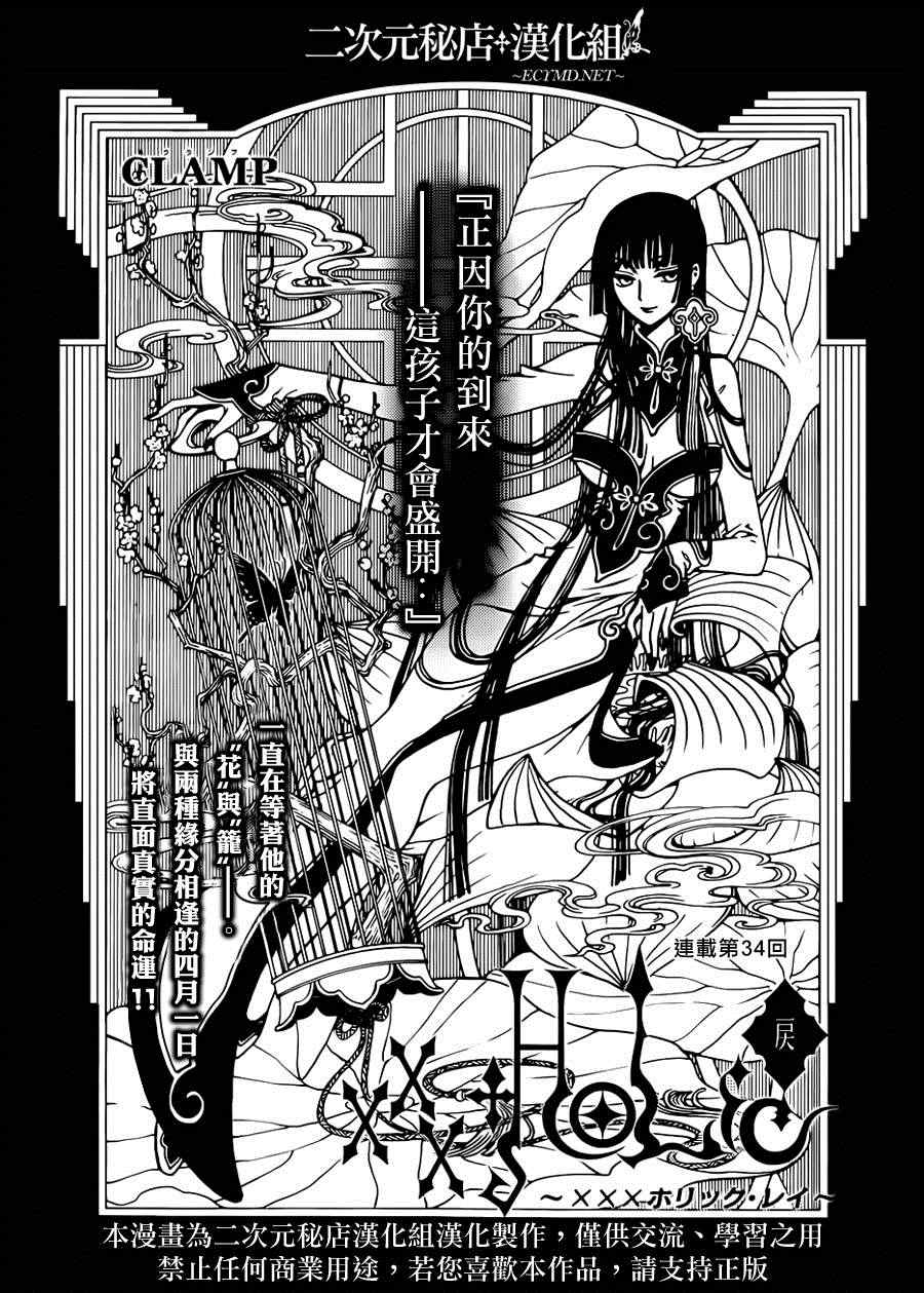 xxxholic剧场版解说漫画,第34话1图