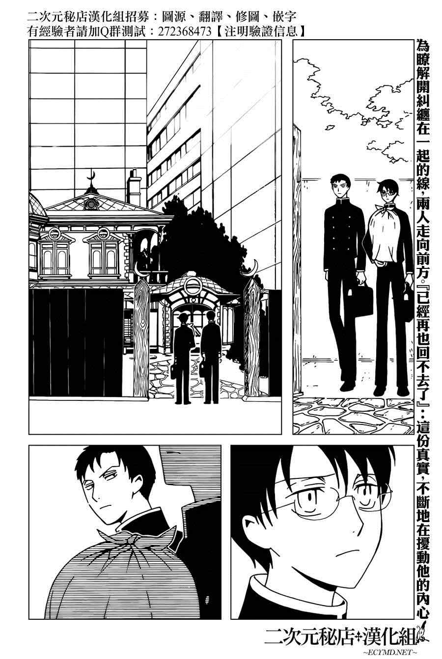 xxxholic剧场版解说漫画,第34话2图